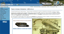 Desktop Screenshot of lodki.com.ua